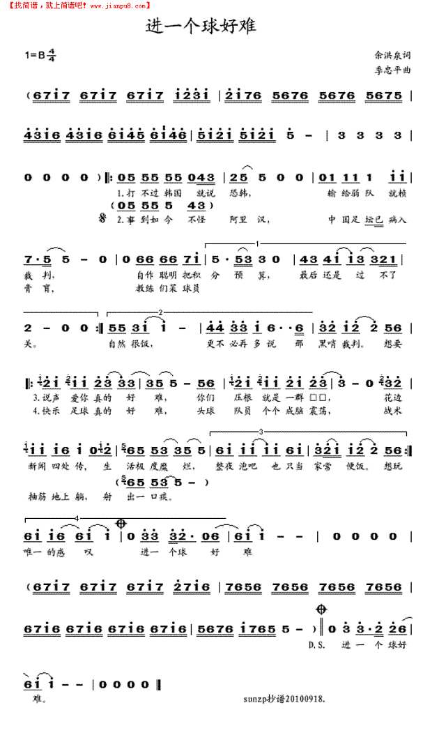 进一个球好难简谱
