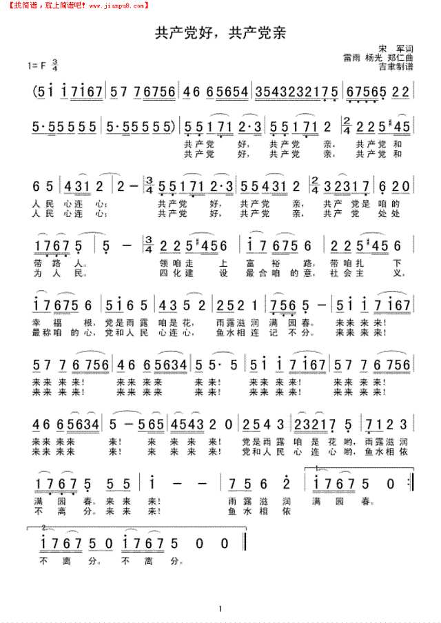 共产党好，共产党亲简谱
