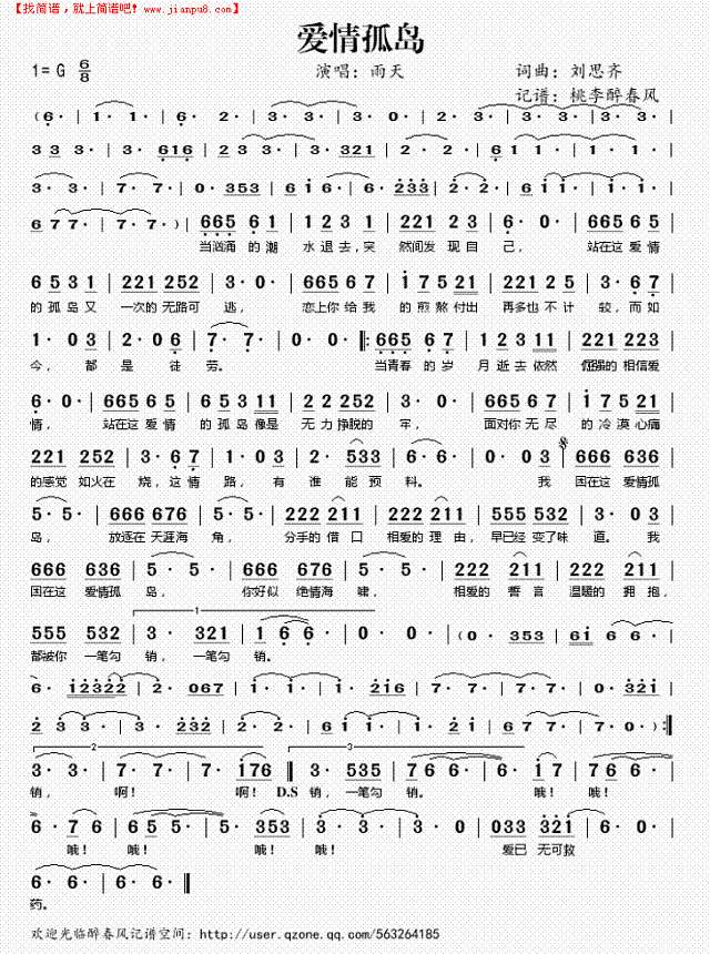 爱情孤岛简谱
