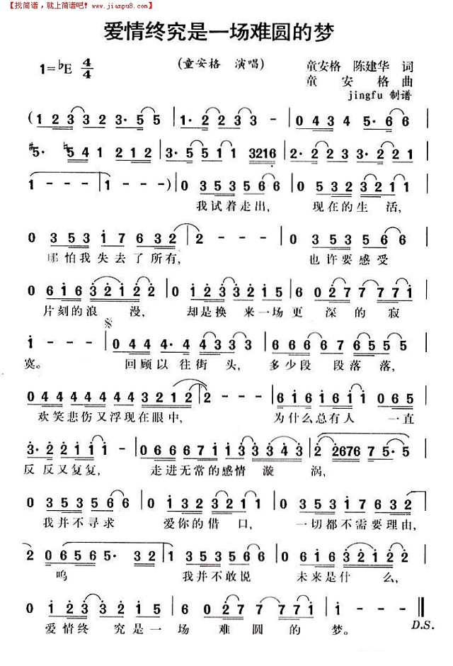 爱情终究是一场难圆的梦简谱
