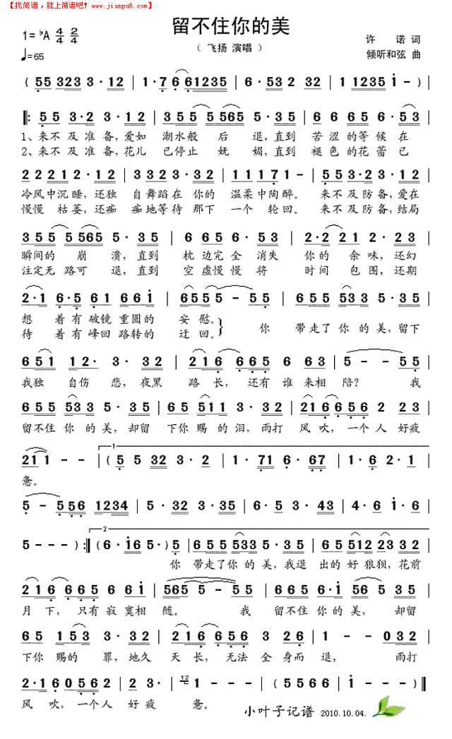 留不住你的美简谱
