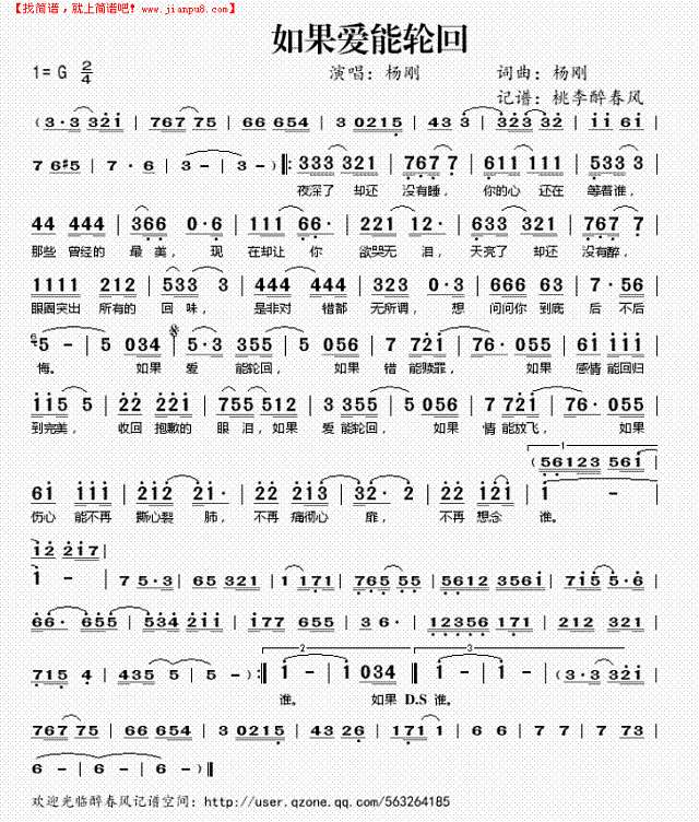 如果爱能轮回简谱
