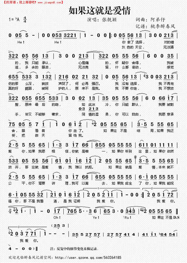 如果这就是爱情简谱
