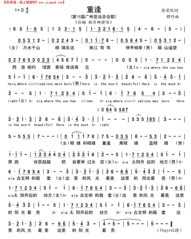 重逢(第16届广州亚运会会歌)简谱
