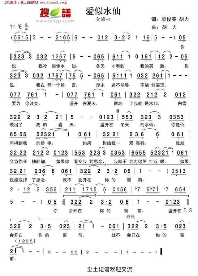 爱似水仙简谱
