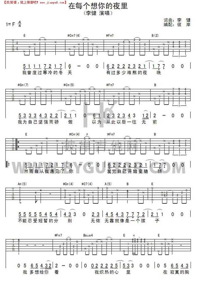 在每个想你的夜里吉他谱
