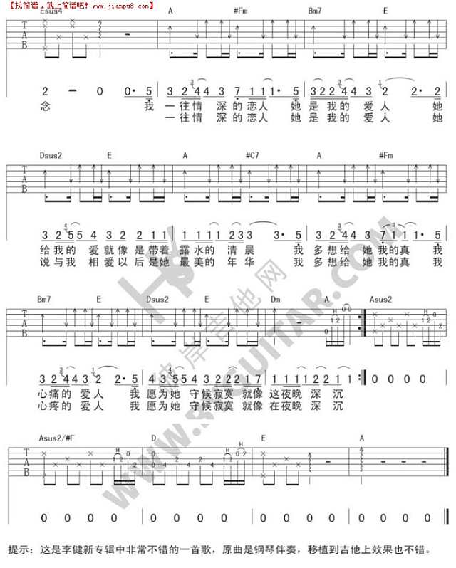一往情深的恋人吉他谱