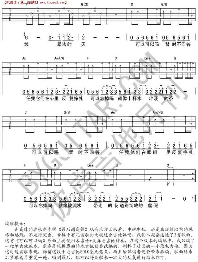 可以可以吗吉他谱