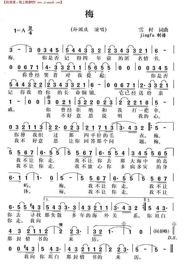 梅简谱
