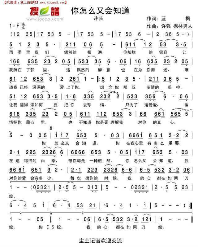 你怎么又会知道简谱
