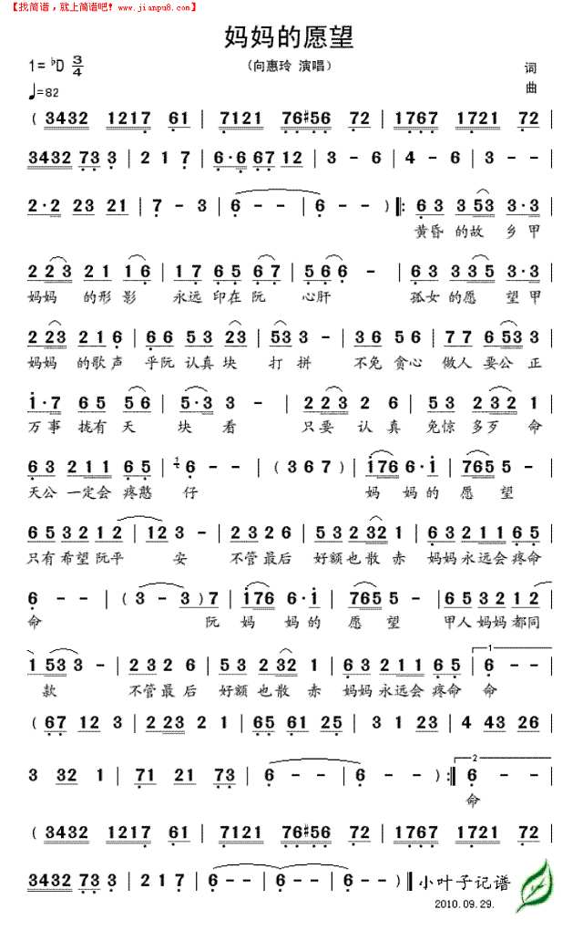 妈妈的愿望简谱
