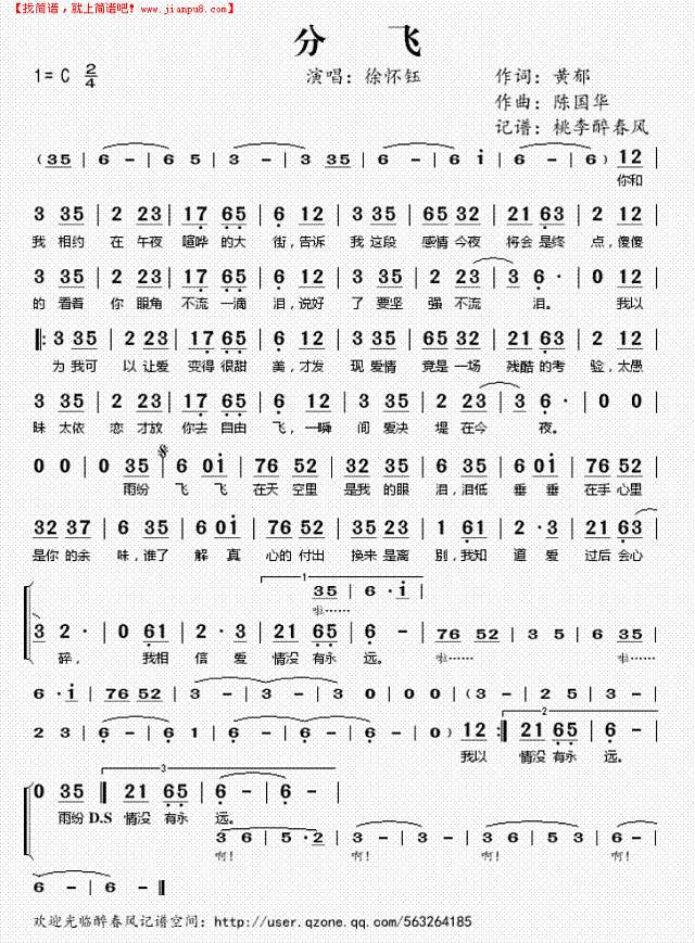分飞简谱
