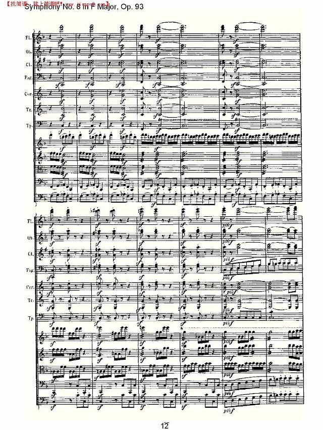 F大调第八交响曲 Op.93　第一乐章（二）简谱