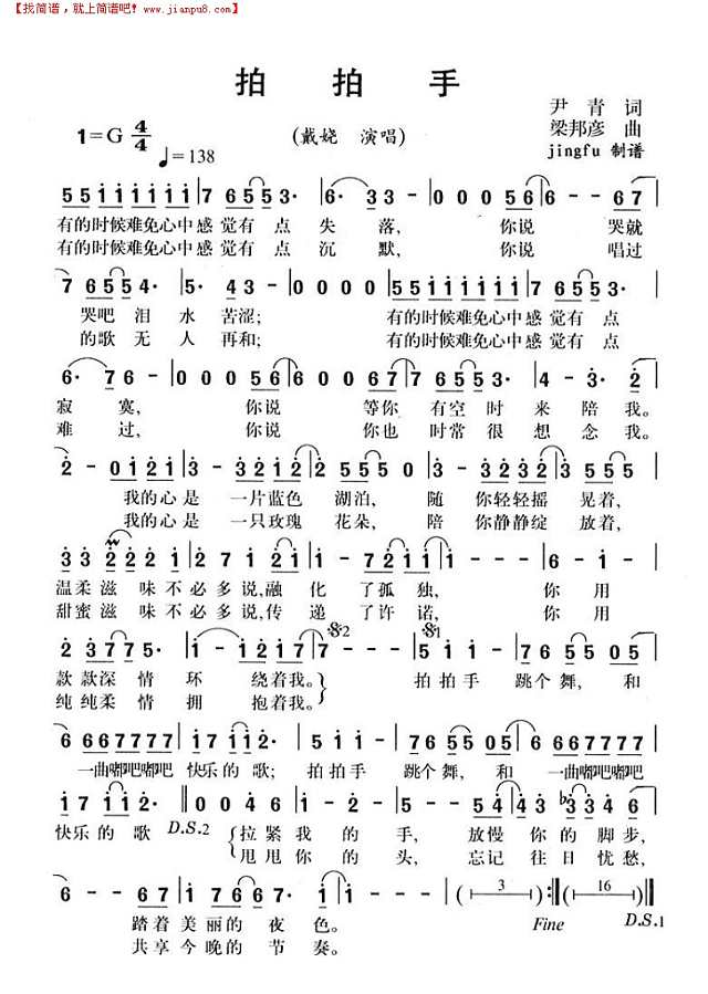 拍拍手简谱
