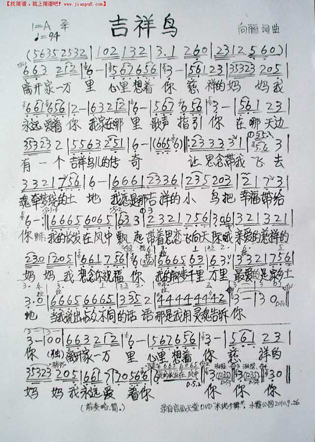 吉祥鸟简谱