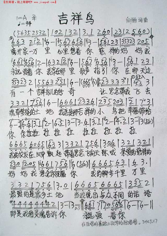 吉祥鸟.独唱版简谱