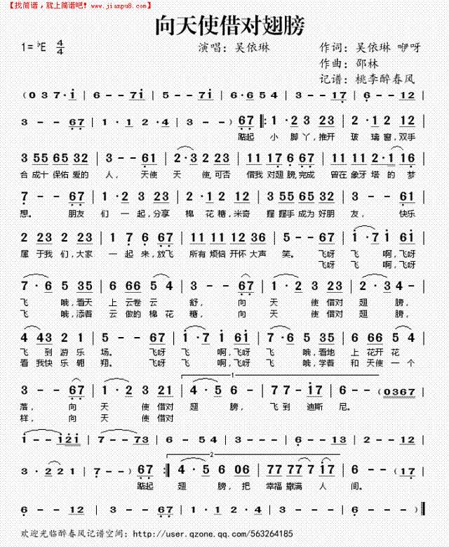 向天使借对翅膀简谱
