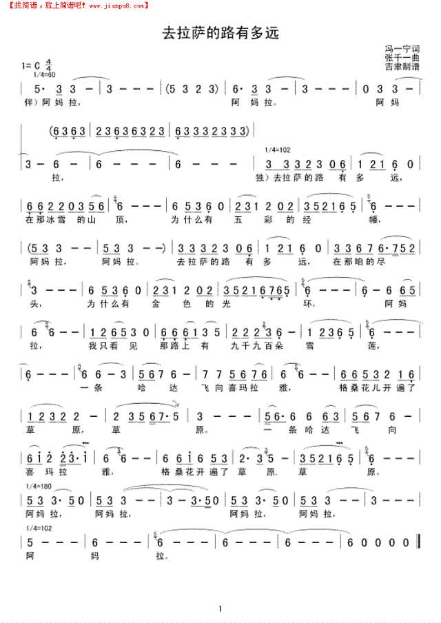 去拉萨的路有多远简谱

