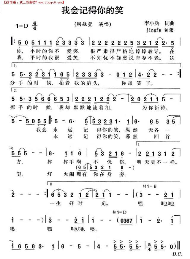 我会记得你的笑简谱
