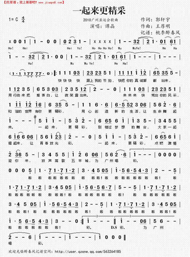 一起来更精彩（2010广州亚运会歌曲）简谱
