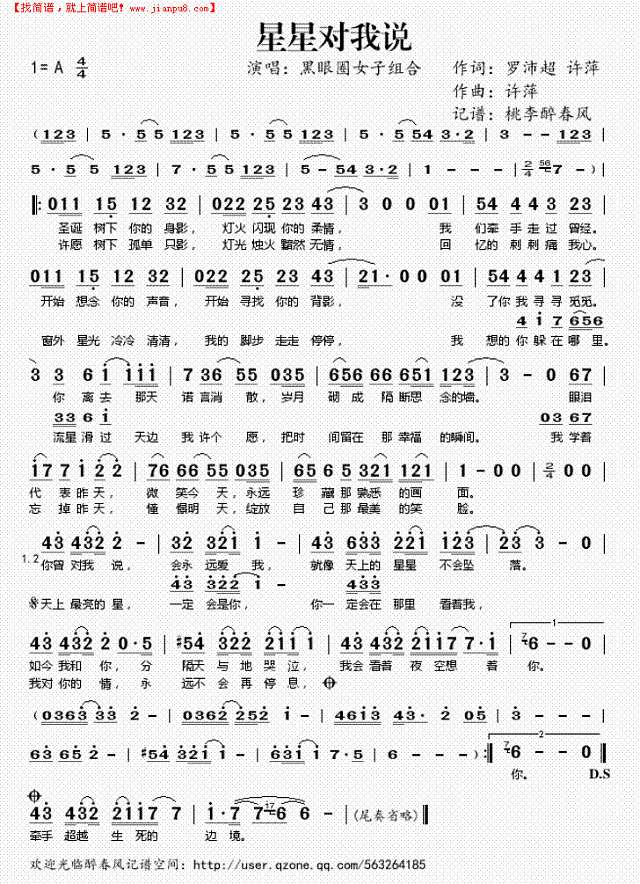 星星对我说简谱

