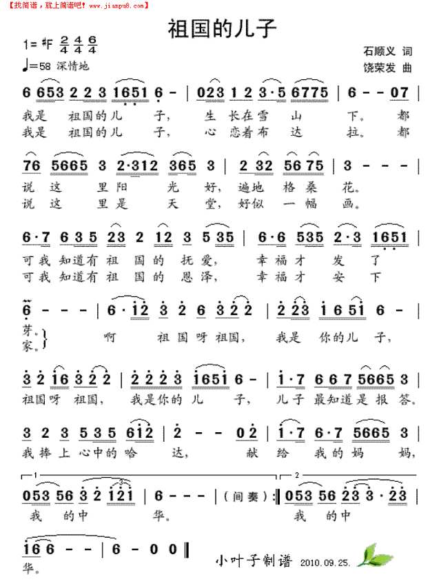 祖国的儿子（手稿版）简谱
