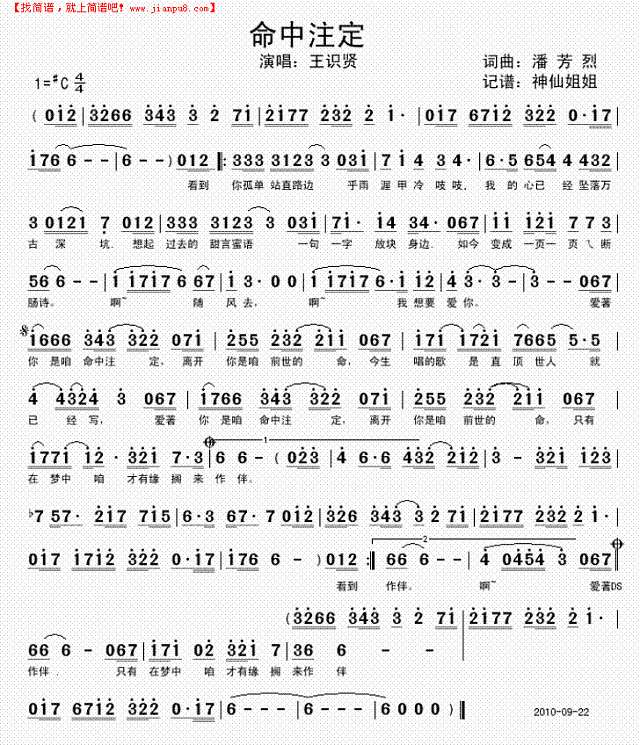 命中注定 闽南语简谱
