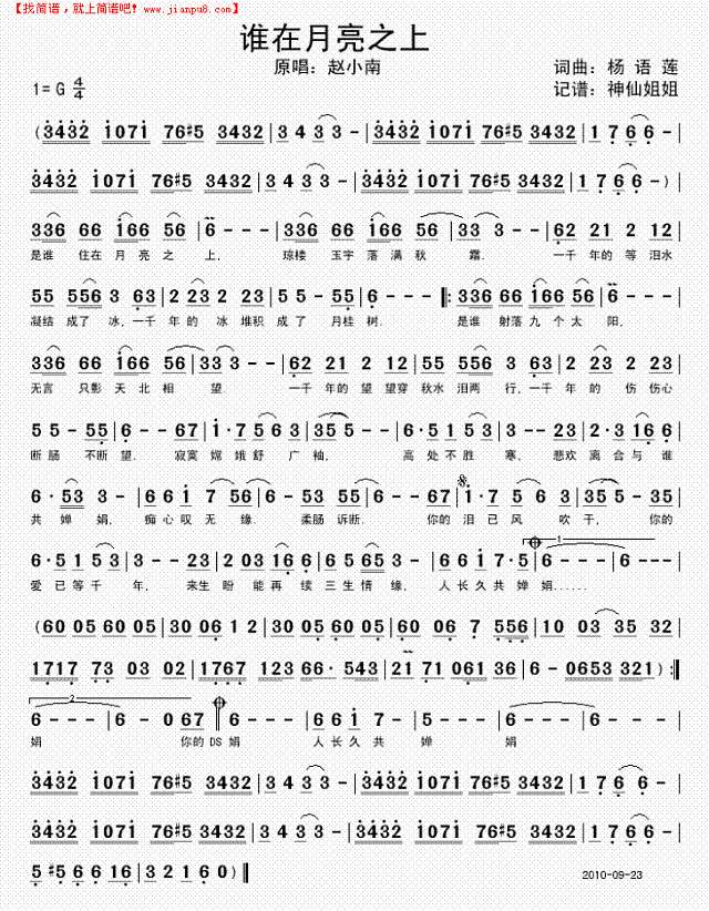 谁在月亮之上简谱

