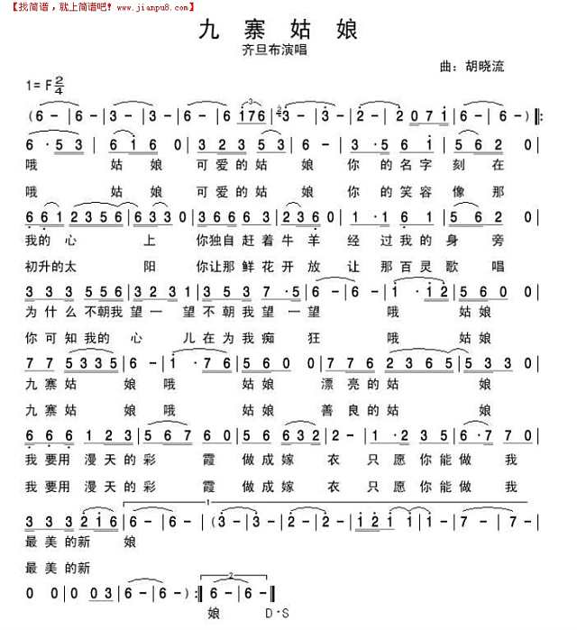 九寨姑娘（齐旦布）简谱
