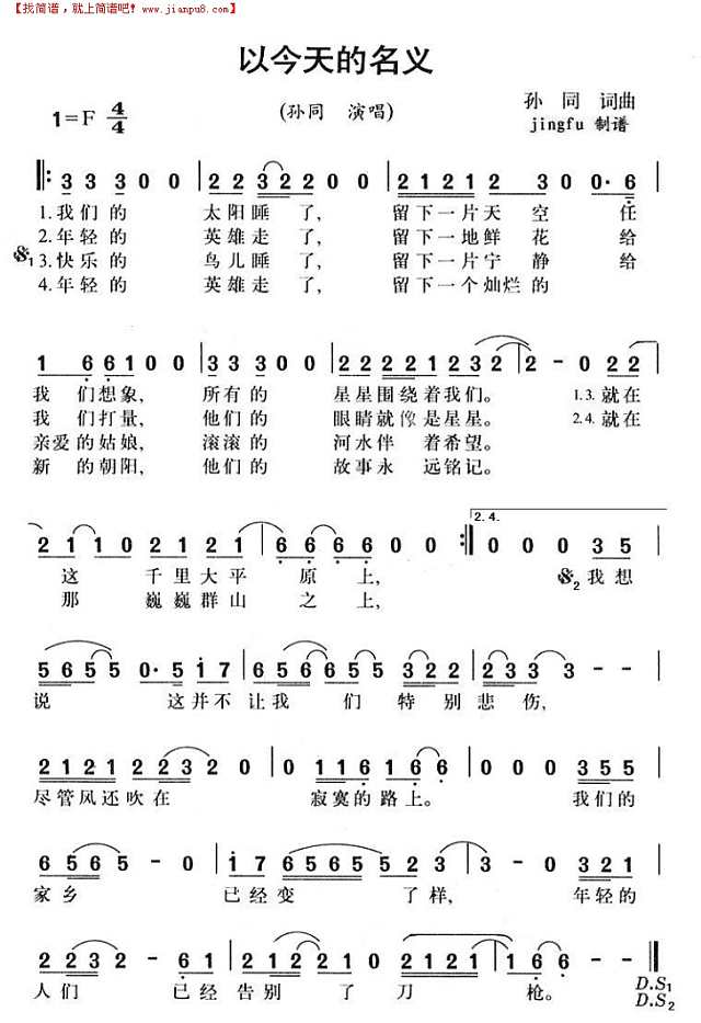 以今天的名义简谱
