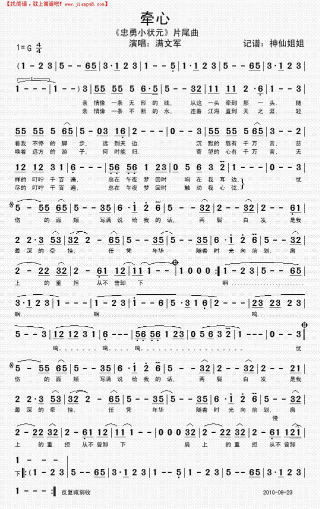 牵心《忠勇小状元“最后一首歌简谱
