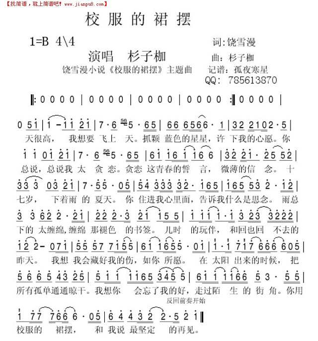 校服的裙摆简谱