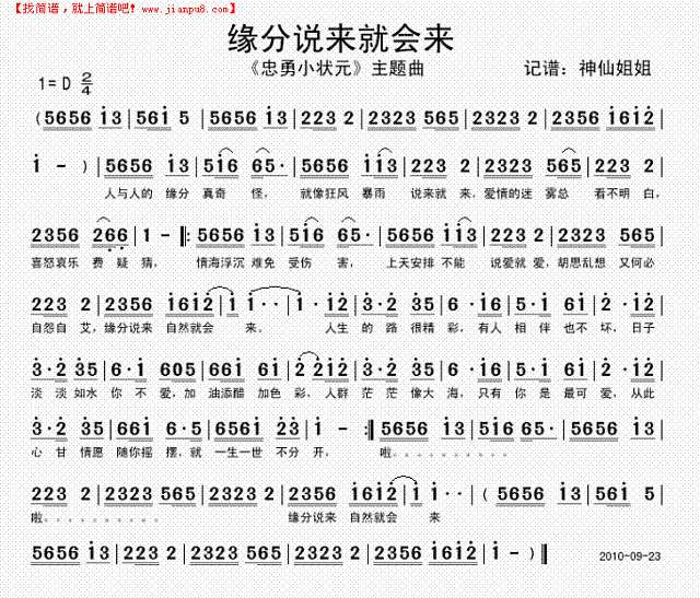 缘分说来就会来 《忠勇小状元“主题曲简谱
