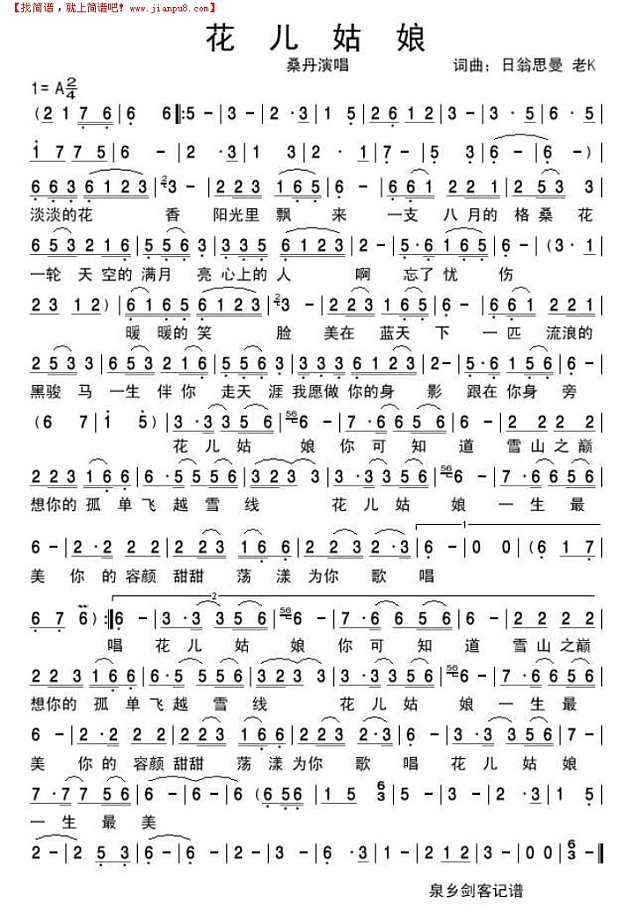 花儿姑娘（修正版）简谱
