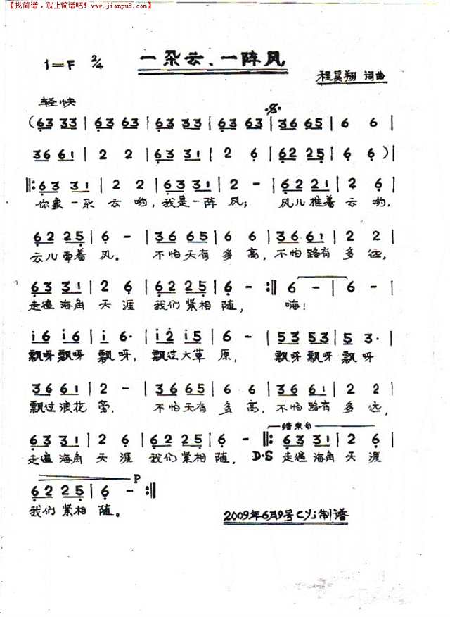 一朵云  一阵风简谱