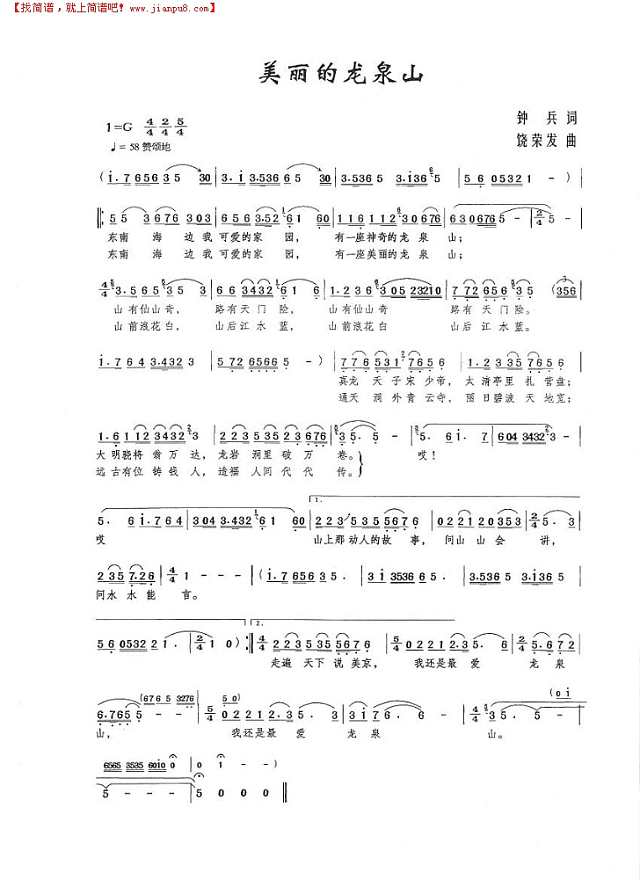 美丽的龙泉山简谱
