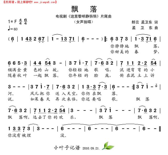 飘落（电视剧《这里黎明静悄悄“最后一首歌)简谱
