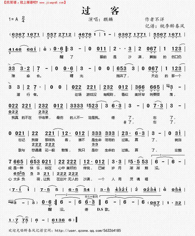过客简谱
