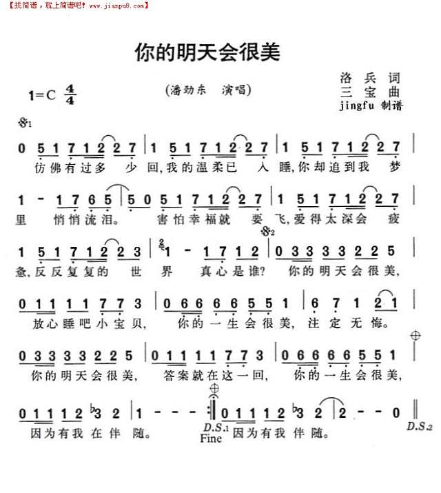 你的明天会很美简谱
