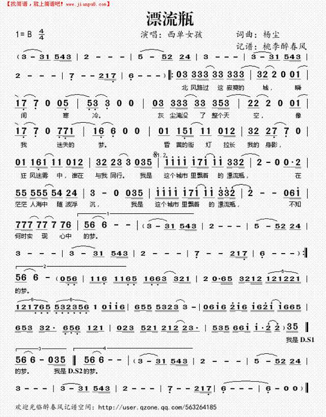 漂流瓶简谱
