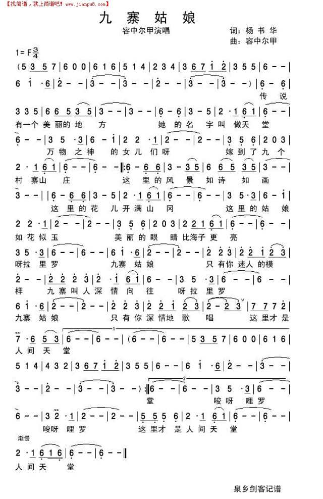 九寨姑娘(容中尔甲）简谱
