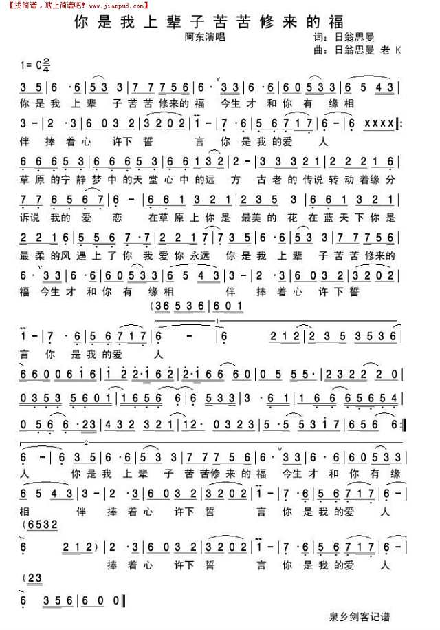 你是我上辈子苦苦修来的福（修正版）简谱