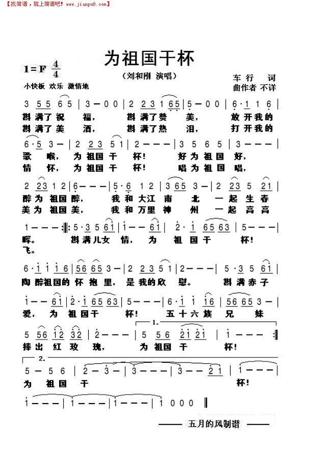 为祖国干杯（刘和刚）简谱