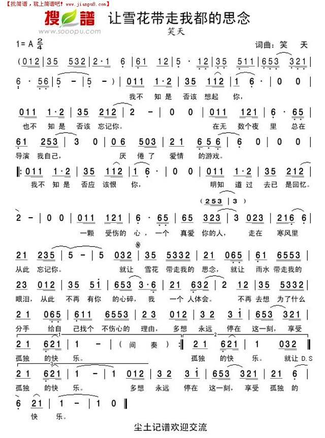 让雪花带走我的思念简谱
