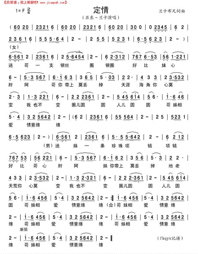 定情简谱
