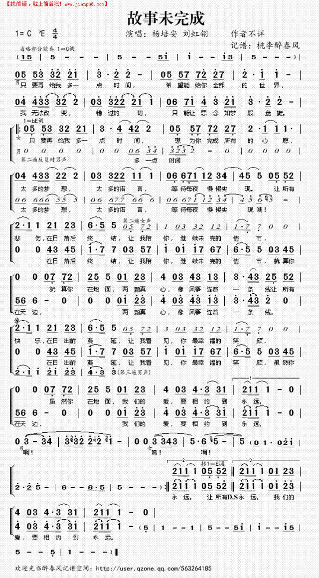 故事未完成简谱

