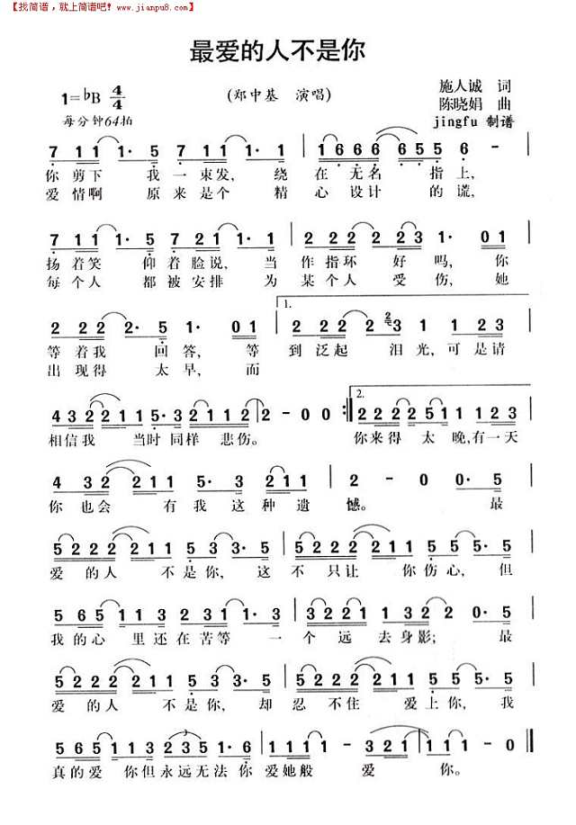最爱的人不是你简谱
