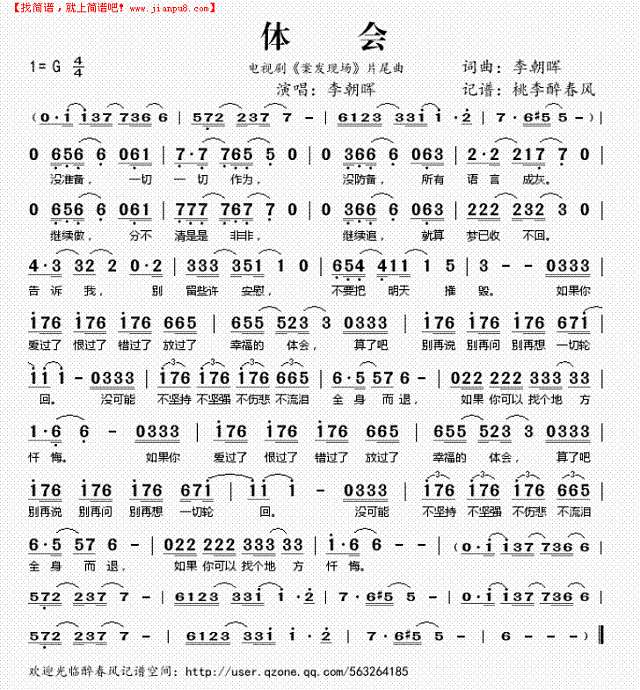 体会（《案发现场“最后一首歌)简谱
