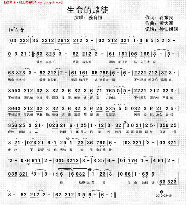 生命的赌徒简谱
