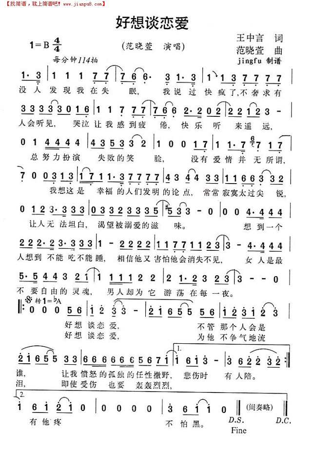 好想谈恋爱简谱
